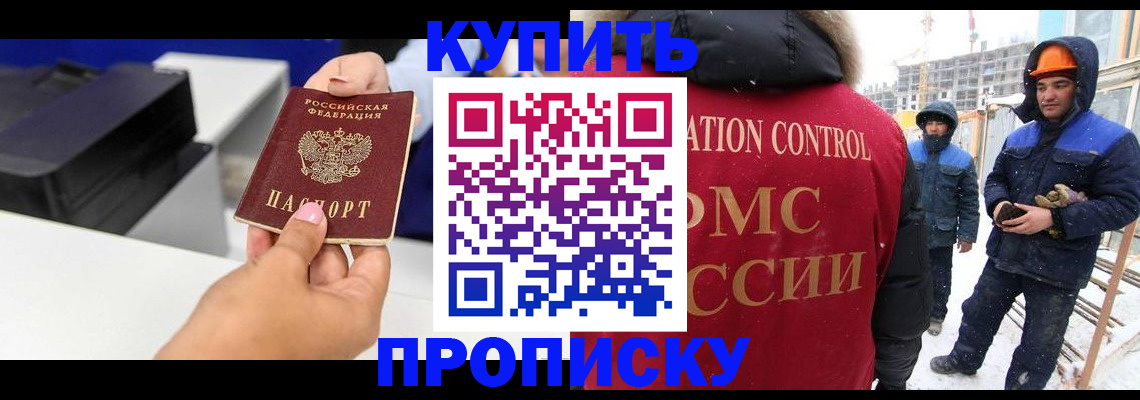 прописка гарантия в Никольском